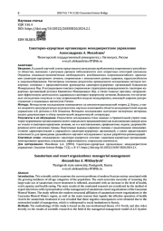Санаторно-курортные организации: менеджеристское управление