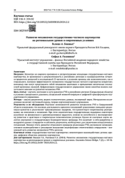 Развитие механизмов государственно-частного партнерства на региональном уровне в современных условиях
