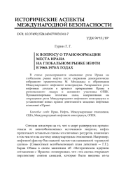 К ВОПРОСУ О ТРАНСФОРМАЦИИ МЕСТА ИРАНА НА ГЛОБАЛЬНОМ РЫНКЕ НЕФТИ В 1960-1970-Х ГОДАХ