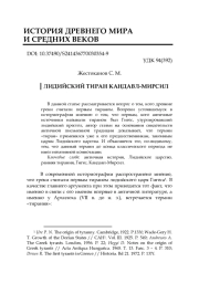 ЛИДИЙСКИЙ ТИРАН КАНДАВЛ-МИРСИЛ
