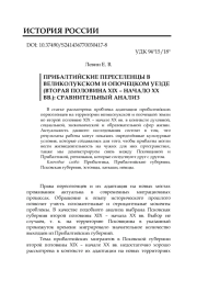 ПРИБАЛТИЙСКИЕ ПЕРЕСЕЛЕНЦЫ В ВЕЛИКОЛУКСКОМ И ОПОЧЕЦКОМ УЕЗДЕ (ВТОРАЯ ПОЛОВИНА XIX - НАЧАЛО XX ВВ.): СРАВНИТЕЛЬНЫЙ АНАЛИЗ