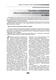 ПРИЗНАКИ И СОДЕРЖАНИЕ АДМИНИСТРАТИВНОЙ ОТВЕТСТВЕННОСТИ ЗА ПОБОИ