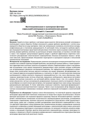 Институциональные и культурные факторы социальной интеграции в полиэтническом регионе