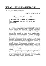 «НОВАЯ ЭРА» ЦЕНТРАЛЬНОЙ АЗИИ - КИТАЙСКИЙ ВЗГЛЯД НА РАЗВИТИЕ РЕГИОНА