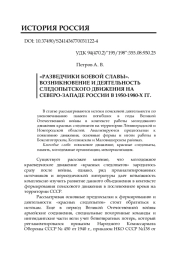 «РАЗВЕДЧИКИ БОЕВОЙ СЛАВЫ». ВОЗНИКНОВЕНИЕ И ДЕЯТЕЛЬНОСТЬ СЛЕДОПЫТСКОГО ДВИЖЕНИЯ НА СЕВЕРО-ЗАПАДЕ РОССИИ В 1950-1980-Х ГГ