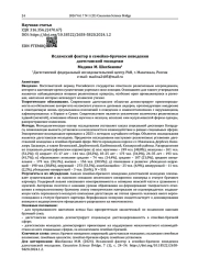 Исламский фактор в семейно-брачном поведении дагестанской молодежи