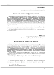 АКТУАЛЬНОСТЬ СОЦИАЛЬНЫХ ФУНКЦИЙ РЕЛИГИИ