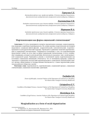 МАРГИНАЛИЗАЦИЯ КАК ФОРМА СОЦИАЛЬНОЙ СТИГМАТИЗАЦИИ