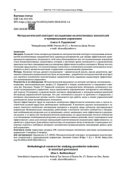 Методологический конструкт исследования количественных показателей в муниципальном управлении
