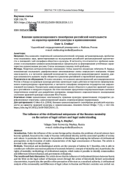 Влияние цивилизационного своеобразия российской ментальности на характер правовой культуры и правопонимания