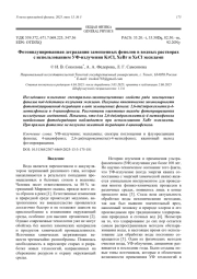 Фотоиндуцированная деградация замещенных фенолов в водных растворах с использованием УФ-излучения KrCl, XeBr и XeCl эксиламп