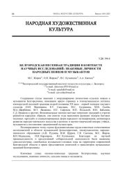 БЕЛГОРОДСКАЯ ПЕСЕННАЯ ТРАДИЦИЯ В КОНТЕКСТЕ НАУЧНЫХ ИССЛЕДОВАНИЙ: ЗНАКОВЫЕ ЛИЧНОСТИ НАРОДНЫХ ПЕВЦОВ И МУЗЫКАНТОВ