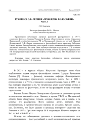 РУКОПИСЬ Э. Ф. ЛЕПИНЯ «ПРОБЛЕМЫ ФИЛОСОФИИ» ЧАСТЬ I