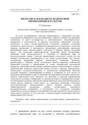 ФИЛОСОФСКАЯ ПАРАДИГМА ВЗАИМОСВЯЗИ МИРОВОЗЗРЕНИЯ И КУЛЬТУРЫ