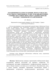 ОГРАНИЧЕНИЯ В РАСПРОСТРАНЕНИИ ЛИТЕРАТУРЫ В США И РОССИИ НА СОВРЕМЕННОМ ЭТАПЕ: РОЛЬ БИБЛИОТЕЧНЫХ СООБЩЕСТВ В ЗАЩИТЕ ИНТЕЛЛЕКТУАЛЬНОЙ СВОБОДЫ И БОРЬБЕ С КНИЖНЫМИ ОГРАНИЧЕНИЯМИ