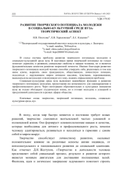 РАЗВИТИЕ ТВОРЧЕСКОГО ПОТЕНЦИАЛА МОЛОДЕЖИ В СОЦИАЛЬНО-КУЛЬТУРНОЙ СРЕДЕ ВУЗА: ТЕОРЕТИЧЕСКИЙ АСПЕКТ