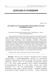 ДЕТСКИЙ ТЕАТР КАК ФЕНОМЕН ГОРОДСКОЙ КУЛЬТУРЫ СЕРЕДИНЫ ХХ ВЕКА