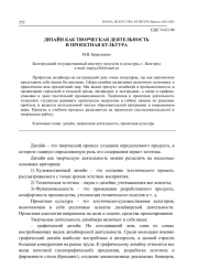 ДИЗАЙН КАК ТВОРЧЕСКАЯ ДЕЯТЕЛЬНОСТЬ И ПРОЕКТНАЯ КУЛЬТУРА