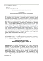 ВЕТЕРИНАРНО-САНИТАРНАЯ ОЦЕНКА ЯИЦ ПЕРЕПЕЛОВ ПРИ ИСПОЛЬЗОВАНИИ В РАЦИОНЕ ЯНТАРНОЙ КИСЛОТЫ