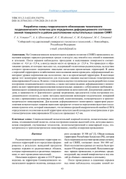 РАЗРАБОТКА СХЕМЫ ГЕОДЕЗИЧЕСКОГО ОБОСНОВАНИЯ ТЕХНОГЕННОГО ГЕОДИНАМИЧЕСКОГО ПОЛИГОНА ДЛЯ ОПРЕДЕЛЕНИЯ ДЕФОРМАЦИОННОГО СОСТОЯНИЯ ЗЕМНОЙ ПОВЕРХНОСТИ В РАЙОНЕ РАСПОЛОЖЕНИЯ ИСПЫТАТЕЛЬНЫХ СКВАЖИН СИЯП