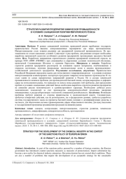 СТРАТЕГИЯ РАЗВИТИЯ ПРЕДПРИЯТИЯ ХИМИЧЕСКОЙ ПРОМЫШЛЕННОСТИ В УСЛОВИЯХ САНКЦИОННОЙ ПОЛИТИКИ ЕВРОПЕЙСКОГО СОЮЗА