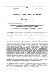 ИЗУЧЕНИЕ ТЕРАПЕВТИЧЕСКОЙ ЭФФЕКТИВНОСТИ ИММУНОЛИПОСОМАЛЬНОГО ПРЕПАРАТА НА ЛЕТАЛЬНО ОБЛУЧЕННЫХ КРОЛИКАХ