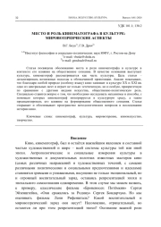 МЕСТО И РОЛЬ КИНЕМАТОГРАФА В КУЛЬТУРЕ: МИРОВОЗЗРЕНЧЕСКИЕ АСПЕКТЫ