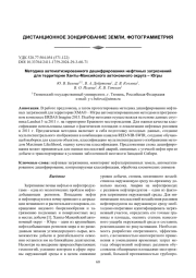 МЕТОДИКА АВТОМАТИЗИРОВАННОГО ДЕШИФРИРОВАНИЯ НЕФТЯНЫХ ЗАГРЯЗНЕНИЙ ДЛЯ ТЕРРИТОРИИ ХАНТЫ-МАНСИЙСКОГО АВТОНОМНОГО ОКРУГА - ЮГРЫ