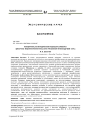 КОНЦЕПТУАЛЬНО-МЕТОДИЧЕСКИЙ ПОДХОД К РАЗРАБОТКЕ ЦИКЛИЧНОЙ МОДЕЛИ ИНТЕЛЛЕКТУАЛЬНОГО УПРАВЛЕНИЯ ПРОИЗВОДСТВОМ ЗЕРНА