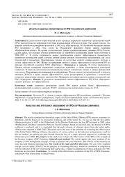 АНАЛИЗ И ОЦЕНКА ЭФФЕКТИВНОСТИ IPO РОССИЙСКИХ КОМПАНИЙ