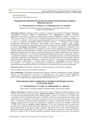 РАДИАЦИОННО-ГИГИЕНИЧЕСКАЯ ЭКСПЕРТИЗА ОБЪЕКТОВ ВЕТЕРИНАРНОГО НАДЗОРА ЛИПЕЦКОЙ ОБЛАСТИ