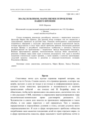ЭВАЛЬД ИЛЬЕНКОВ, МАРЕК ЩЕМЕК И ПРОБЛЕМЫ НАШЕГО ВРЕМЕНИ
