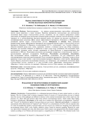 ОЦЕНКА ЭФФЕКТИВНОСТИ СРЕДСТВ ДЛЯ ДЕЗИНВАЗИИ ПРОТИВ ЭКЗОГЕНЫХ ФОРМ КРИПТОСПОРИДИЙ