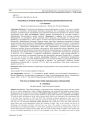 УРОЖАЙНОСТЬ ЯРОВОЙ ПШЕНИЦЫ ПРИ ИСПОЛЬЗОВАНИИ БИОПРЕПАРАТОВ