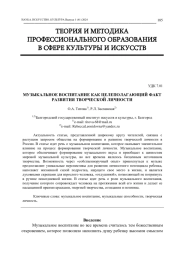 МУЗЫКАЛЬНОЕ ВОСПИТАНИЕ КАК ЦЕЛЕПОЛАГАЮЩИЙ ФАКТ РАЗВИТИЯ ТВОРЧЕСКОЙ ЛИЧНОСТИ