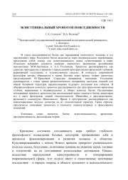 ЭКЗИСТЕНЦИАЛЬНЫЙ ХРОНОТОП ПОВСЕДНЕВНОСТИ