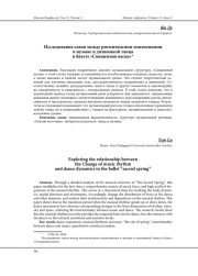 ИССЛЕДОВАНИЕ СВЯЗИ МЕЖДУ РИТМИЧЕСКИМИ ИЗМЕНЕНИЯМИ В МУЗЫКЕ И ДИНАМИКОЙ ТАНЦА В БАЛЕТЕ "СВЯЩЕННАЯ ВЕСНА"