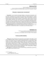 ДОВЕРИЕ В СУПРУЖЕСКИХ ОТНОШЕНИЯХ