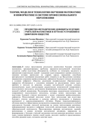 ПРЕДМЕТНО-МЕТОДИЧЕСКИЕ ДЕФИЦИТЫ БУДУЩИХ УЧИТЕЛЕЙ МАТЕМАТИКИ И ПУТИ ИХ УСТРАНЕНИЯ В ЦИФРОВОМ ОБЩЕСТВЕ