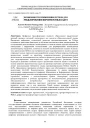 ВОЗМОЖНОСТИ ПРИМЕНЕНИЯ PYTHON ДЛЯ МОДЕЛИРОВАНИЯ ВЕРОЯТНОСТНЫХ ЗАДАЧ