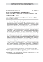 ПОЛИТИЧЕСКИЙ РЕЖИМ И СОПРОТИВЛЕНИЕ: MODUS OPERANDI (НА ПРИМЕРЕ ГИТЛЕРОВСКОЙ ГЕРМАНИИ)