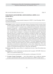 ПАНАРАБСКАЯ ПОЛИТИКА КОРОЛЯ ИРАКА ФЕЙСАЛА I В 1930-1933 ГГ