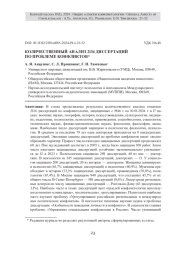 КОЛИЧЕСТВЕННЫЙ АНАЛИЗ 2134 ДИССЕРТАЦИЙ ПО ПРОБЛЕМЕ КОНФЛИКТОВ