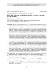 НЕОЯЗЫЧЕСТВО СОВРЕМЕННОЙ РОССИИ: ФАКТОРЫ ЭКСПАНСИИ, КУЛЬТУРНО АНТРОПОЛОГИЧЕСКИЕ ПОСЛЕДСТВИЯ