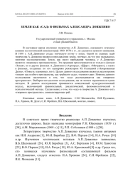 ЗЕМЛЯ КАК "САД" В ФИЛЬМАХ АЛЕКСАНДРА ДОВЖЕНКО