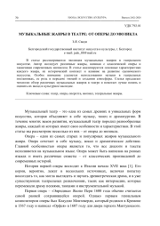 МУЗЫКАЛЬНЫЕ ЖАНРЫ В ТЕАТРЕ: ОТ ОПЕРЫ ДО МЮЗИКЛА