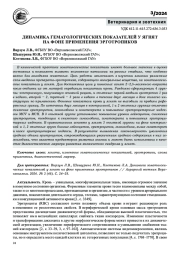 ДИНАМИКА ГЕМАТОЛОГИЧЕСКИХ ПОКАЗАТЕЛЕЙ У ЯГНЯТ НА ФОНЕ ПРИМЕНЕНИЯ ЭРГОТРОПИКОВ