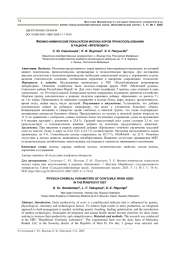 ФИЗИКО-ХИМИЧЕСКИЕ ПОКАЗАТЕЛИ МОЛОКА КОРОВ ПРИ ИСПОЛЬЗОВАНИИ В РАЦИОНЕ «КРЕПКОВИТ»