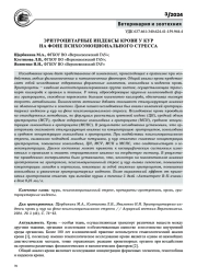 ЭРИТРОЦИТАРНЫЕ ИНДЕКСЫ КРОВИ У КУР НА ФОНЕ ПСИХОЭМОЦИОНАЛЬНОГО СТРЕССА