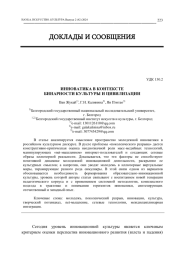 ИННОВАТИКА В КОНТЕКСТЕ БИНАРНОСТИ КУЛЬТУРЫ И ЦИВИЛИЗАЦИИ